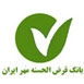 بانک قرض‌الحسنه مهر ایران